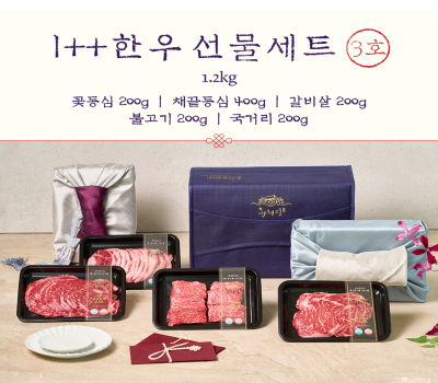 [고국배송] 1++ 한우 선물세트 3호 / 1.2kg