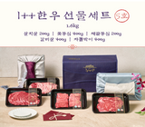 [고국배송] 1++ 한우 선물세트 5호 / 1.6kg