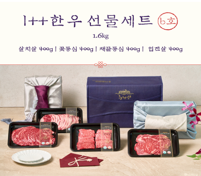 [고국배송] 1++ 한우 선물세트 6호 / 1.6kg