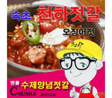 [고국배송] (인기) 젓갈선물세트 8종 250g*8개
