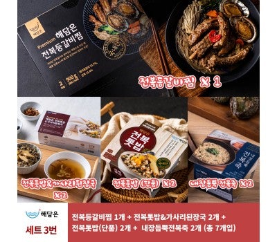 [고국배송] 해담은 전복요리선물세트 3번셋트(보자기포함)